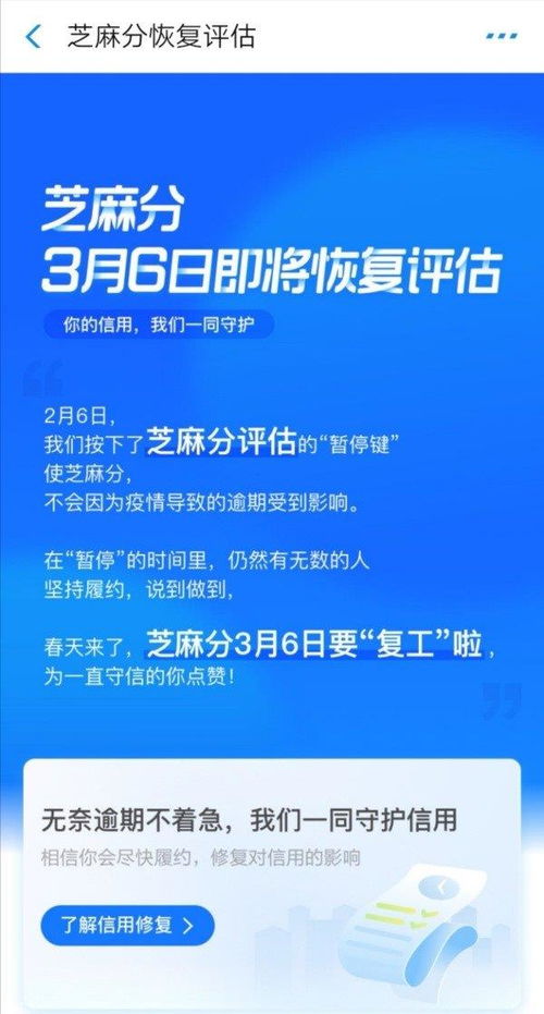 支付寶芝麻修復功能 為企業逾期提供信用救贖